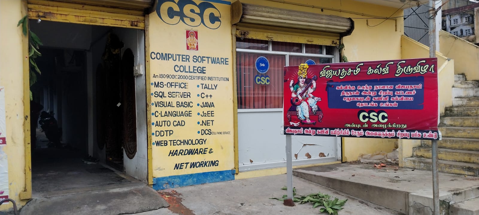 Entrance of CSC Computer Software College in Walajapet